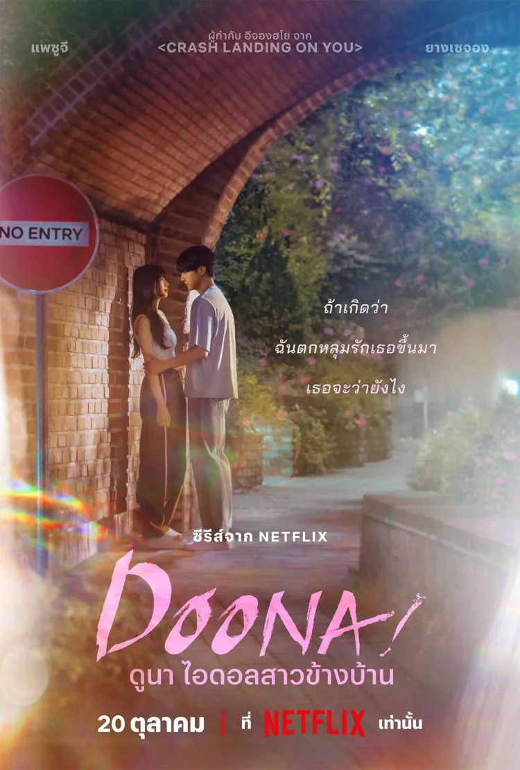 ดูซีรีย์ออนไลน์ Doona (2023)
