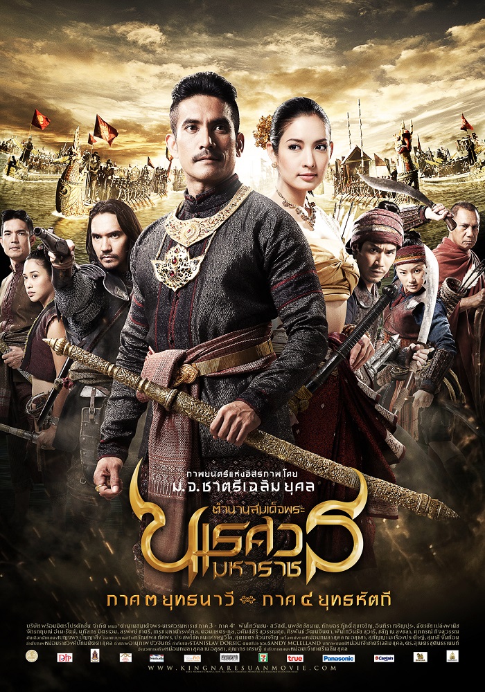 watch king naresuan 3 (2011) เต็มเรื่อง Full HD 24 ช.ม.